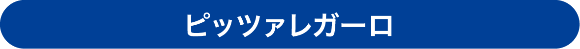 熟成生地